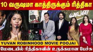 Yuvan Robinhood Movie Poojai & Press Meet | Riythvika, Viren Keshav, Alfiya Shiekh | Maalaimalar