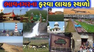 Top Tourist Places In Bhavnagar || Bhavanagar 2020 || Bhavanagar Market || भावनगर 2020 ||ભાવનગર 2020