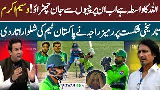 Ramiz raja, Waseem Akram Angry on Pak team Performance | Pak Media Reaction | Shoaib Akhtar