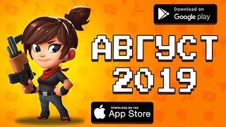  ТОП 10 ИГР МЕСЯЦА НА ANDROID & IOS \ АВГУСТ 2019 \ агент 3310 \ оффлайн игры без интернета