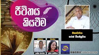 SLBC | Swadeshiya Sevaya | Jeewithaya Kiyaweema | 2023- 01 - 12