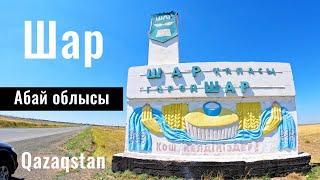 Город Шар, Жарминский район, Абайская область, Казахстан, 2024 год. Город Чарск.