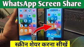 Whatsapp video call par screen share kaise kare | How to share screen on whatsapp video call ?