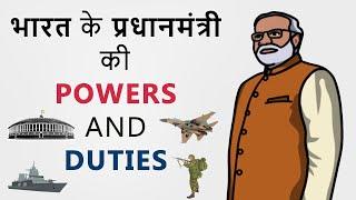 Indian Prime Minister Powers and Duties | Hindi