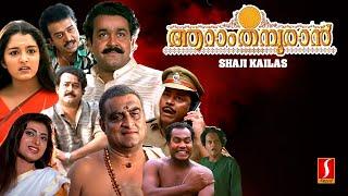 Aaraam Thampuran Malayalam Full Movie | Mohanlal | Manju Warrier | Narendra Prasad | Shaji Kailas