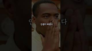 인생을 바꾸는 진리!