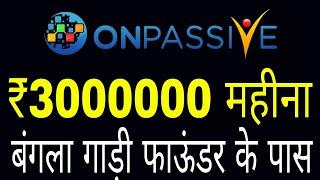 Onpassive income update | latest update income | फाउंडर को 30 लाख महीना