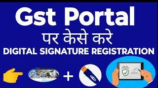 Gst Portal पर Digital Signature केसे Registered करे 2023 में | How To Registered DSC in Gst Portal