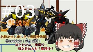 【ゆっくり実況】スーパーロボット大戦DD～#03～　ゲッターノワール大集合再び！各機体のステータスを解説します！