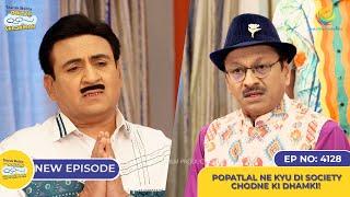 NEW! Ep 4128 - Popatlal Ne Kyu Di Society Chodne Ki Dhamki! I Taarak Mehta Ka Ooltah Chashmah