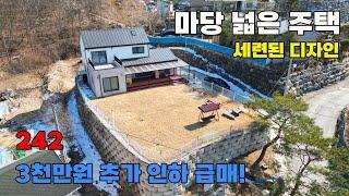 3천만원 추가 인하 급매! 세련된 디자인, 깔끔한 마감의 마당 넓은 전망 좋은 전원주택 매매 - 충남 금산군 위치 백문부동산 문소장