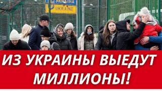 В УКРАИНЕ АПОКАЛИПСИС! // В ЕС ВЫЕДУТ МИЛЛИОНЫ УКРАИНЦЕВ // КУДА ВОЗВРАЩАТЬ ЛЮДЕЙ?