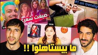 ليش هي الناس البيض بتفوت ترند !!