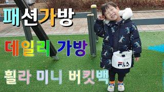 (광고협찬) 휠라 미니 버킷백 , 필라 미니 버킷백 , 패션가방, 데일리가방, 데일리백,미니버킷백, Bag, Fashion Bag, Daily Bag, Mini Bucket Bag