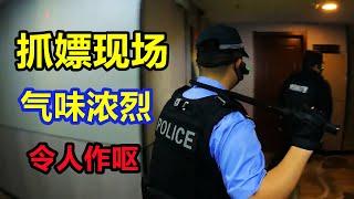 紧张刺激！现场实拍，气味浓烈，客人被问是全套还是半套？|#现场实拍#酒店#窝点#执法#警察