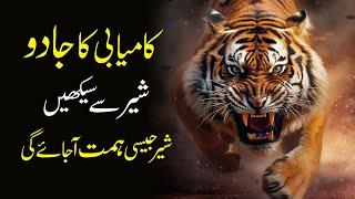 Lion Success Mantras by Chanakya Niti urdu hindi | Success Rules to Change Your Life