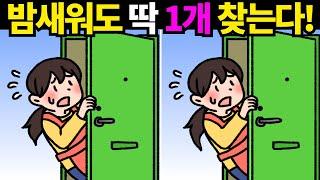 죽은 뇌세포도 되돌아오는 난이도! 한개만 찾아도 대박![틀린그림찾기/치매예방] #741