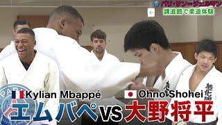 [Soccer×Judo] Mbappe vs. Shohei Ohno "Dream match-up" is coming true!