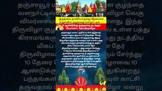 10 ஆண்டுக்கு ஒருமுறை நடக்கும் பிரமாண்ட தேர் திருவிழா # Festival #Kunthavai#ஆன்மீகதகவல்