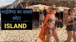 थाईलैण्ड का सबसे छोटा  Beach | khai island tour | PHI PHI ISLAND TOUR | MONKEY ISLAND