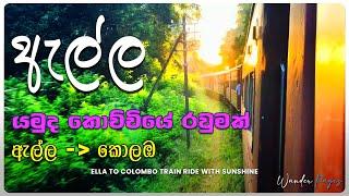 Ella Train Ride | Ella to Colombo | යමුද කෝච්චියේ රවුමක් | Wander Pages | Page 01