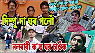 Dimpu Baruah'r ghoroloi | দিম্পু দা ঘৰত | Traveling to Dimpu's house @ManashJyotiAxom