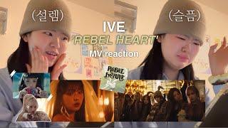 [찐리뷰 ep.3] 뮤비 해석에 진심인 사람의 아이브 'REBEL HEART' MV 리액션🩹IVE 'REBEL HEART' MV reaction