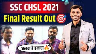 जलवा है हमारा  मिलिए SSC CHSL 2021 में Selected Students से | Aditya Ranjan Sir | Rankers Gurukul