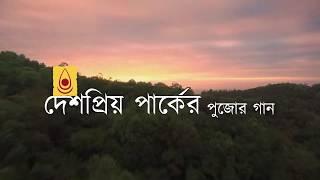 DESHAPRIYA PARK DURGATSAV THEME SONG 2019 | DODO | PERFECT USED CARS | 9830018569