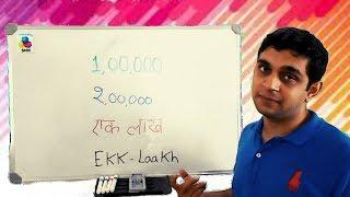 Learn Konkani Numbers  with Saurabh through English / हिंदी { 100 - 100,000 }