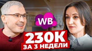 Вложила 100к и заработала на Wildberries! Как зайти на маркетплейсы в 2024?