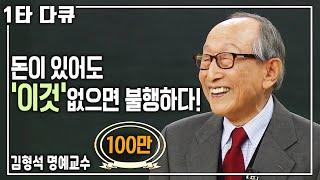 [김형석 행복특강] 100세를 살아보고 느낀 행복의 조건! 무엇이 우리를 행복하게 하는가? | 김형석 연세대 명예교수 | 아침마당 | KBS 2018.10.19 방송