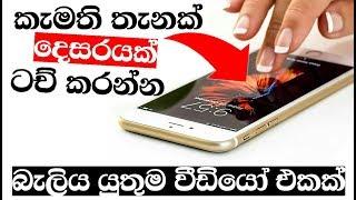 secret touch screen tricks Nimesh Academy LK