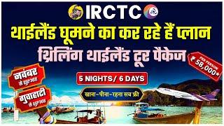 IRCTC Tour Packages | IRCTC Thailand Tour Package | IRCTC TOURISM | Amazing Thailand | CheckInNews