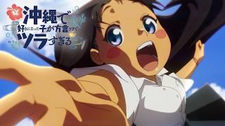 OKITSURA: Fell in Love with an Okinawan Girl - Opening | Dai Dai Daisuki