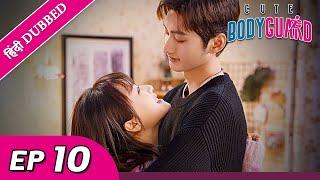 Cute Bodyguard EP 10【Hindi/Urdu Audio】 Full episode in hindi | Chinese drama