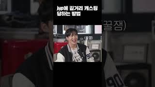 [NMIXX] 엔믹스 l JYP 길거리 캐스팅 당하는 방법