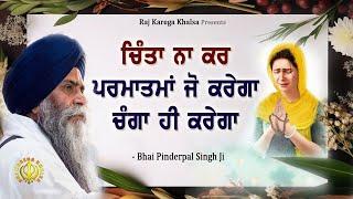 "Don't Worry | God Always Has Best Plans For You" | Bhai Pinderpal Singh Ji | New Katha | 2025