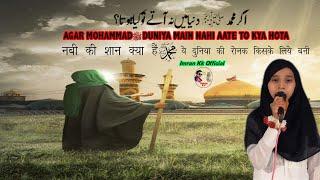 Agar Mohammad ﷺ Duniya Mein Nahi  Aate To Kya Hota Meri Nabi Ki Shan Kya Hai Video By Imran Kk