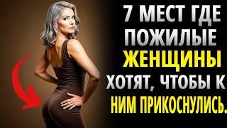 7 мест, которые любят пожилые женщины | БУДДИЙСКОЕ УЧЕНИЕ