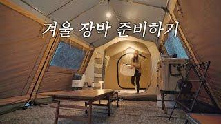 겨울 장박 텐트 설치 도와주세요! 친동생이 캠핑 유튜버라면? 캐빈하우스EX . 동계캠핑 바닥공사 하는법