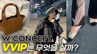 더블유컨셉 VVIP가 구입한 2023 F/W 쇼핑하울 ️ (W컨셉 내돈내산)