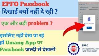 EPFO New Problem Passbook Are Not Available In Umang App Solved ll Umang app Passbook Not Show ll