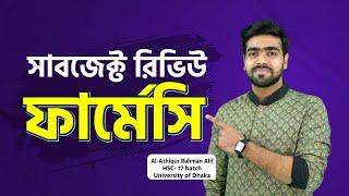 Subject Review ‘Pharmacy’। সাবজেক্ট রিভিউ ফার্মেসি | Udvash-Unmesh