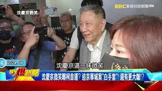 It's Countdowning for Taipei district prosecutor's office to Summon Ko Wen-je?