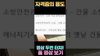 자격증은 '이렇게' 쓰인다! #현실 #자격증  #전기기사