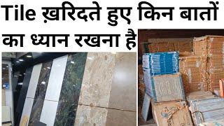 12 Tile Buying Tips | Paisa barbad matt krna | Top 12 Tiles companies in India