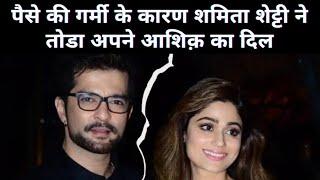 shamita shetty breakup with rakesh ||Bollywood latest news today || Bollywood news viral