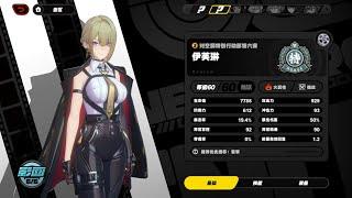 【ZZZ 1.5】Evelyn 伊芙琳 full Gameplay Animation Showcase