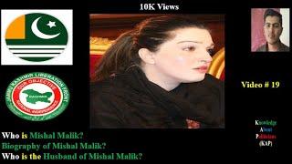 Mishal Malik's AMAZING Life Story! | Mishal Malik: The Powerful Wife of Yaseen Malik?